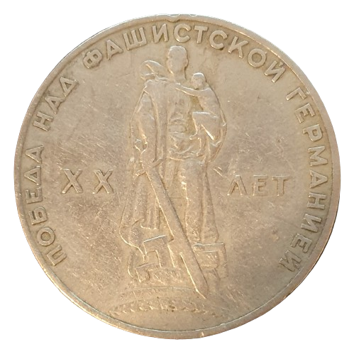 Russia 1 Ruble 1965