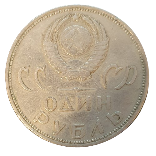 Russia 1 Ruble 1965