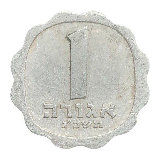 Israel 1 Agora 1963