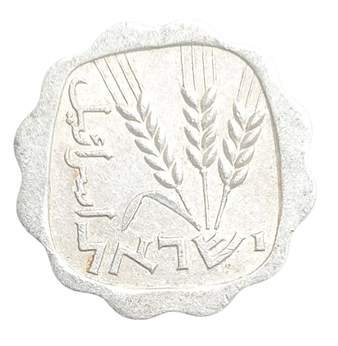 Israel 1 Agora 1963