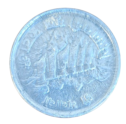 Nepal 5 Paisa 1974