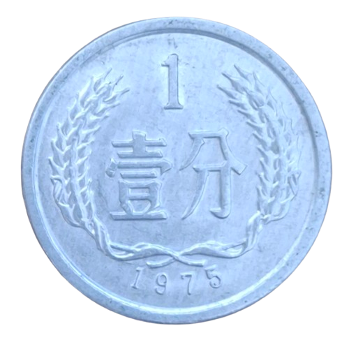 China 1 Fen 1975