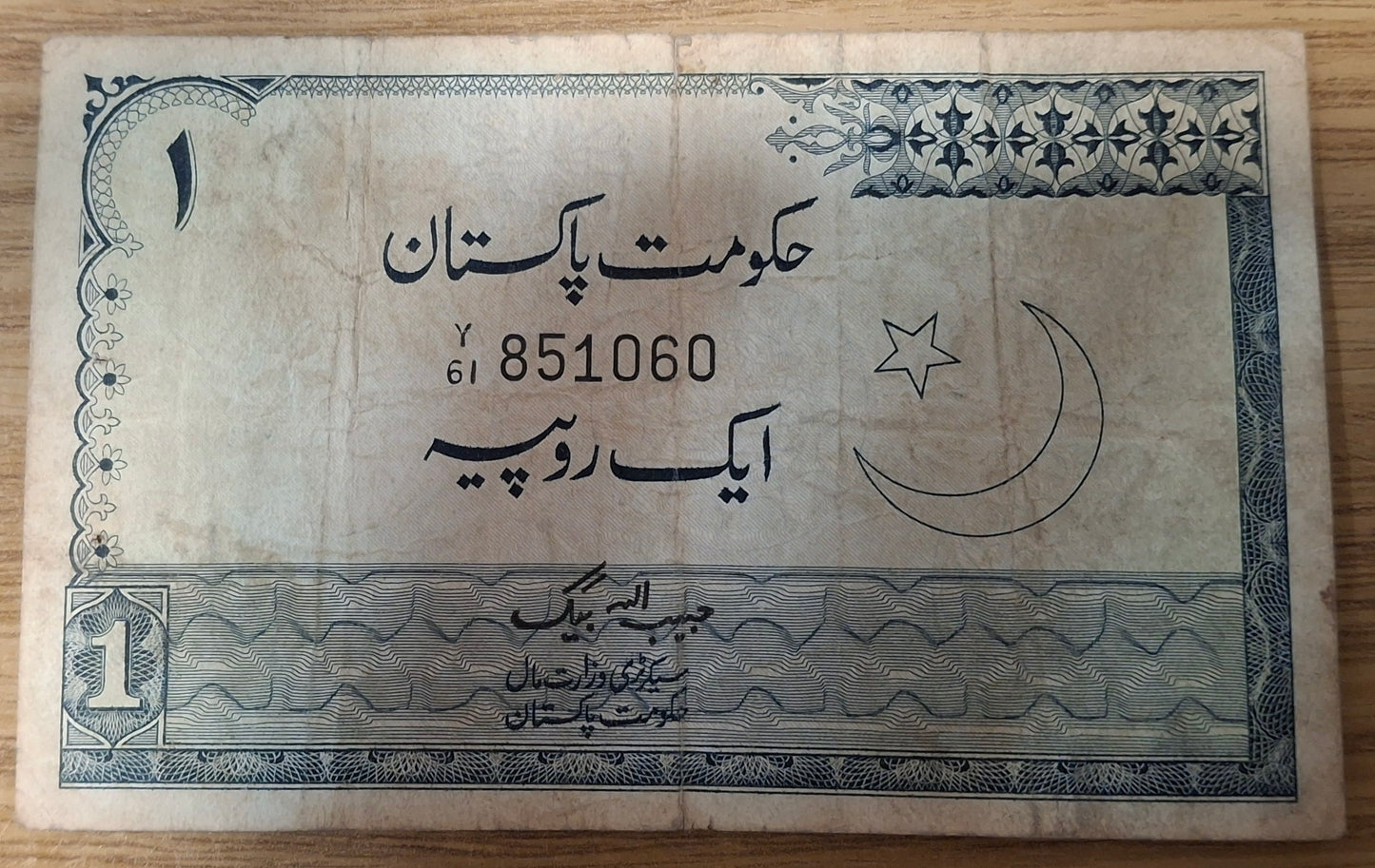 Pakistan 1 Rupee Biljet