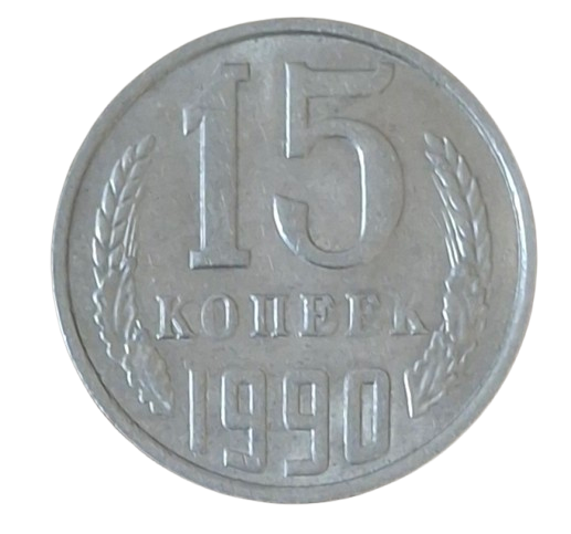 Rusland 15 Kopeke 1990