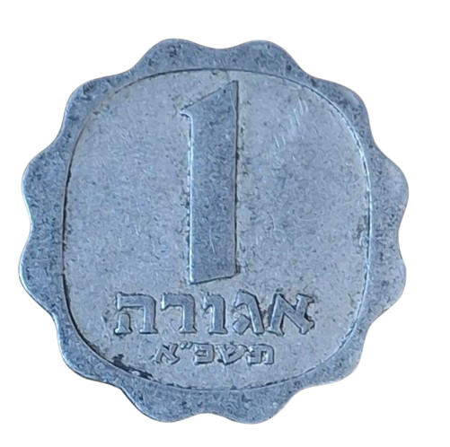 Israel 1 Agora 1961