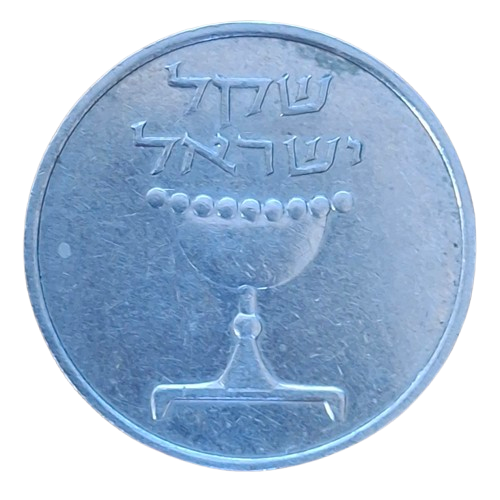 Israel 1 Sheqel 1981