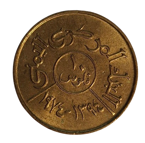 Yemen 10 Fils 1974 "FAO"