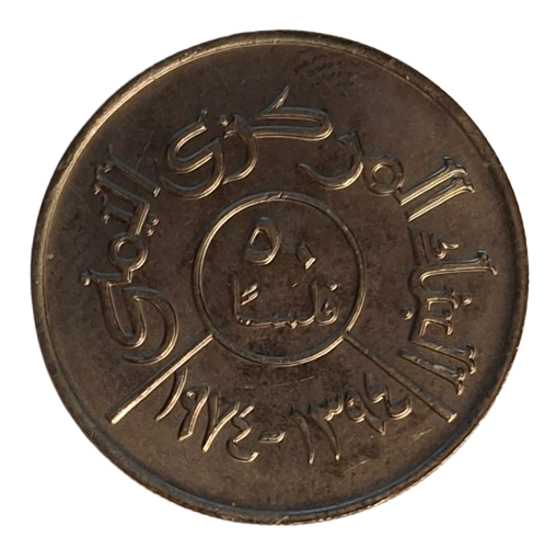 Yemen 50 Fils 1974 "FAO"